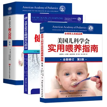 Amerikos Pediatrų Akademija vaikų Auklėjimas Enciklopedija + Sveikų vaikų Auklėjimo Vadovas + Praktiniai Šėrimo Vadove Švietimo Knyga Libros