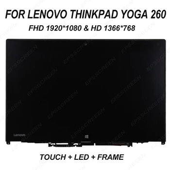pakeisti Lenovo Thinkpad Jogos 260 20FD0002US 01AX904 Touch PANEL LCD Asamblėjos FHD 1920*1080& HD 1366*768 ekrano