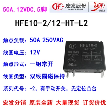 Magnetinio latching relay HFE10-2-12-HT-L2 dviguba ritė 12V su rankiniu perjungėju, viena grupė normaliai atviras